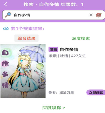 能够不用钱看所有的漫画软件有哪几款 免费看漫画的app榜单截图