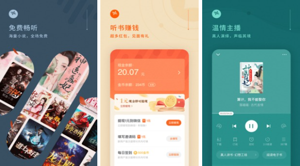能够不用钱听有声小说的软件有哪几款 免费听有声小说的软件分享截图