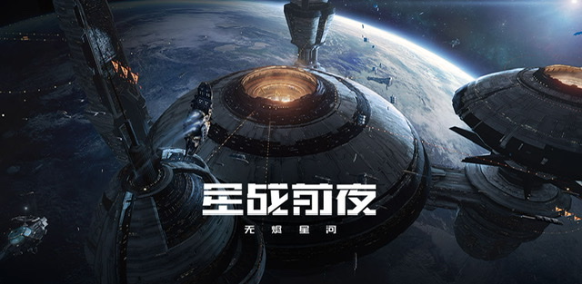 受欢迎的宇宙题材游戏榜单合集82023 宇宙战争题材游戏手机版火爆的before_2截图