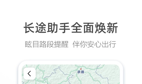 路线规划导航软件下载分享 手机导航软件哪些好截图