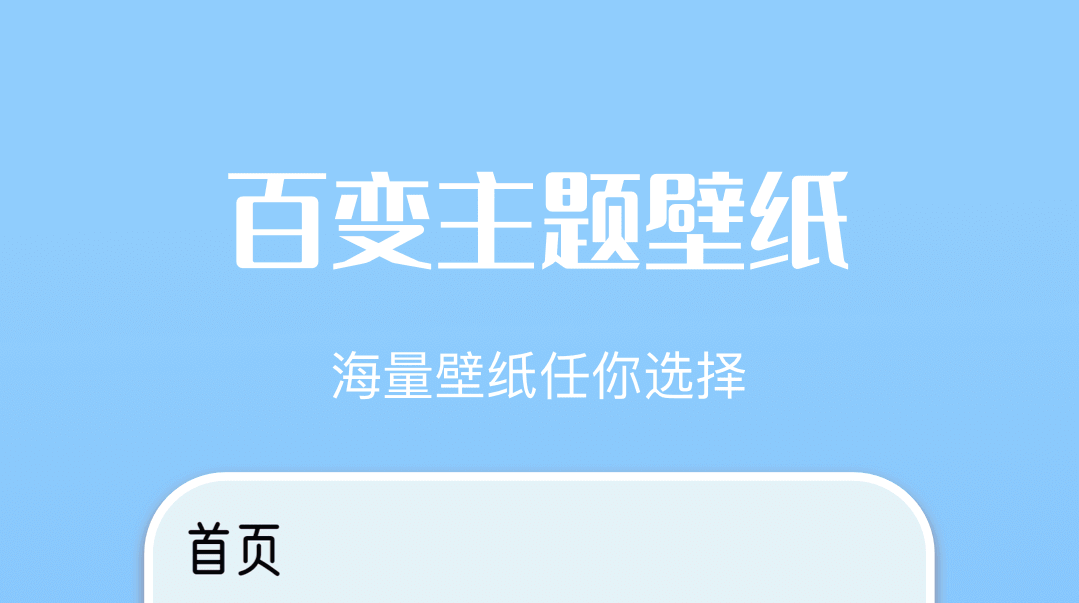 能够换主题的软件不用钱下载分享 换主题软件哪些好用截图