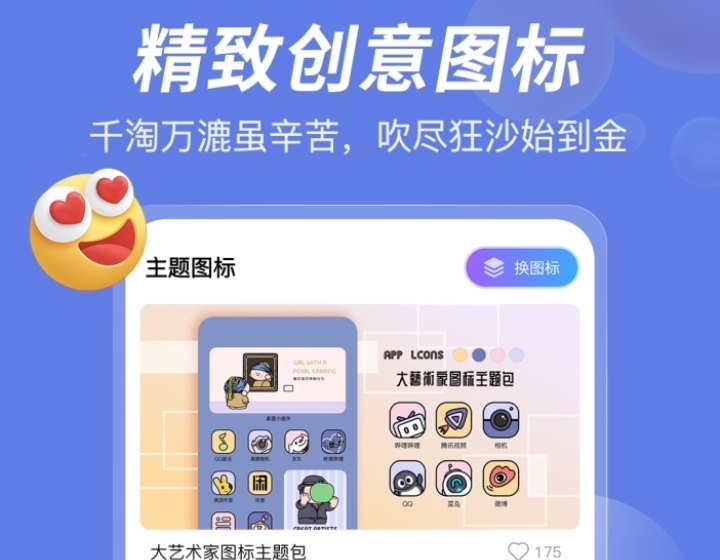 能够自己制作主题的软件有哪几款 制作主题app下载分享截图