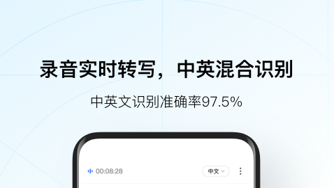 录音转文字助手app哪些好 录音转文字软件榜单合集截图