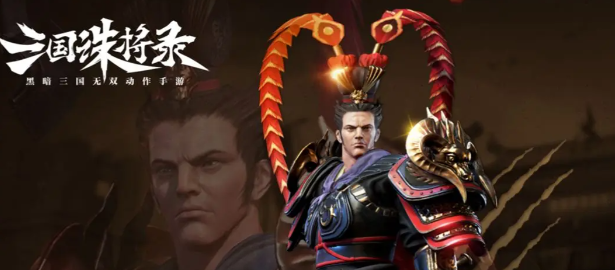 三国诛将录联盟币怎么获得 三国诛将录联盟币获取推荐截图