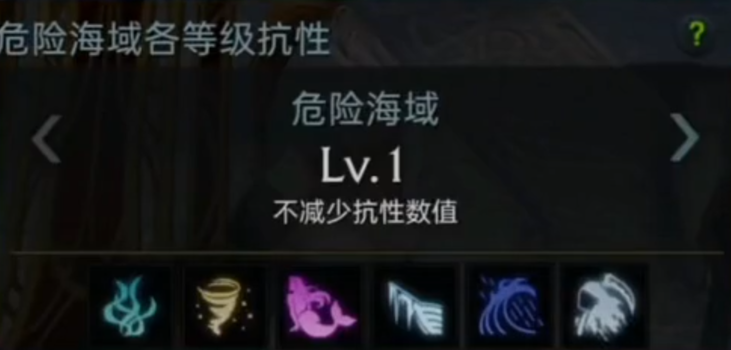 命运方舟危险海域有哪几款 危险海域教程技巧截图