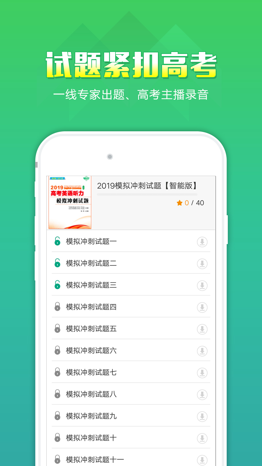 练听力的app哪些好 能够练听力的APP分享截图