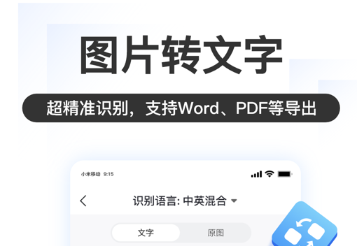 能够拍照提取文字的软件有没有 可以拍照提取文字的软件介绍截图