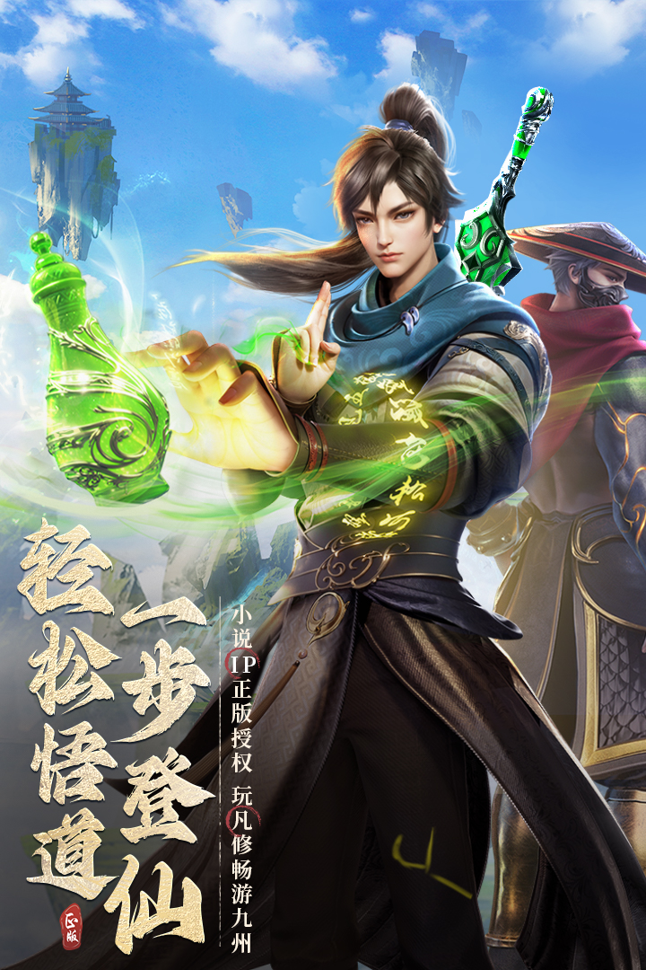 凡人修仙传人界篇加速器使用攻略截图