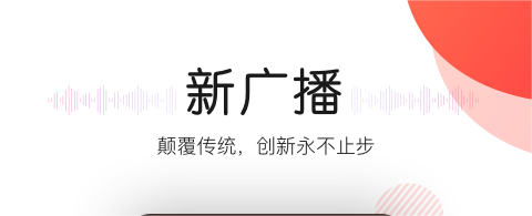 能够不用钱听所有广播剧的软件有吗 免费的广播剧软件推荐截图