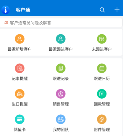 客户管理系统app哪些好用 客户管理系统软件榜单截图