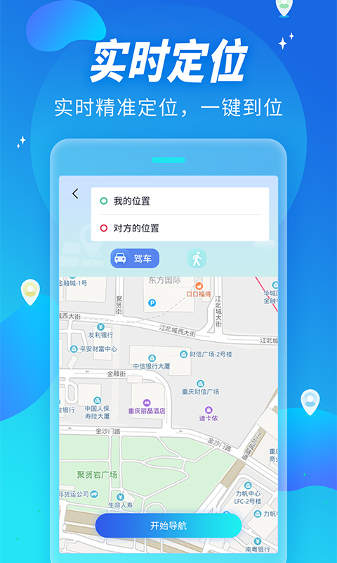 不用钱查找车辆位置app分享 实用的定位软件有哪几款截图