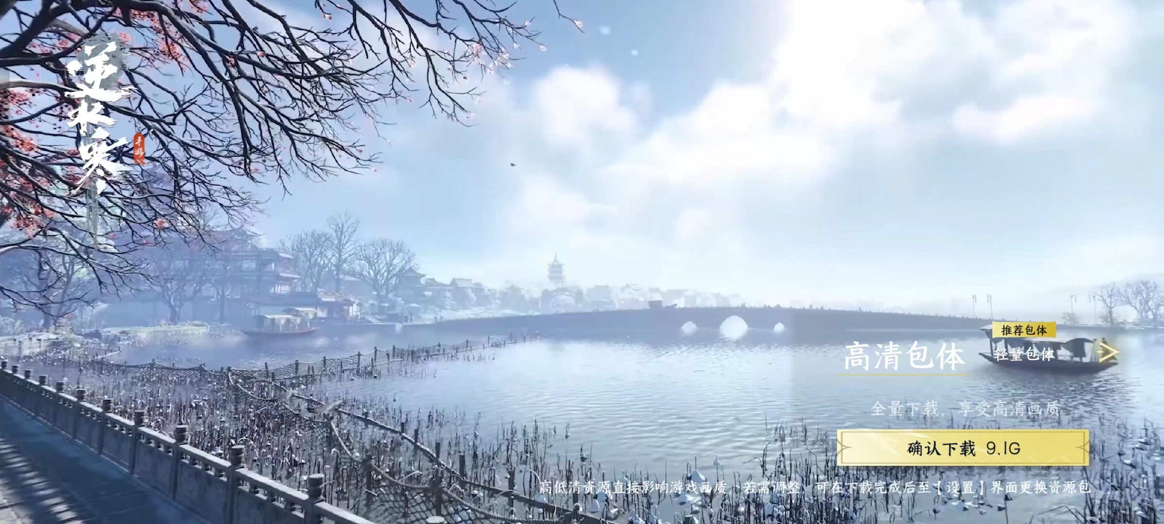 逆水寒游戏手机版安装包多大呢 逆水寒手游占内存大小盘点截图