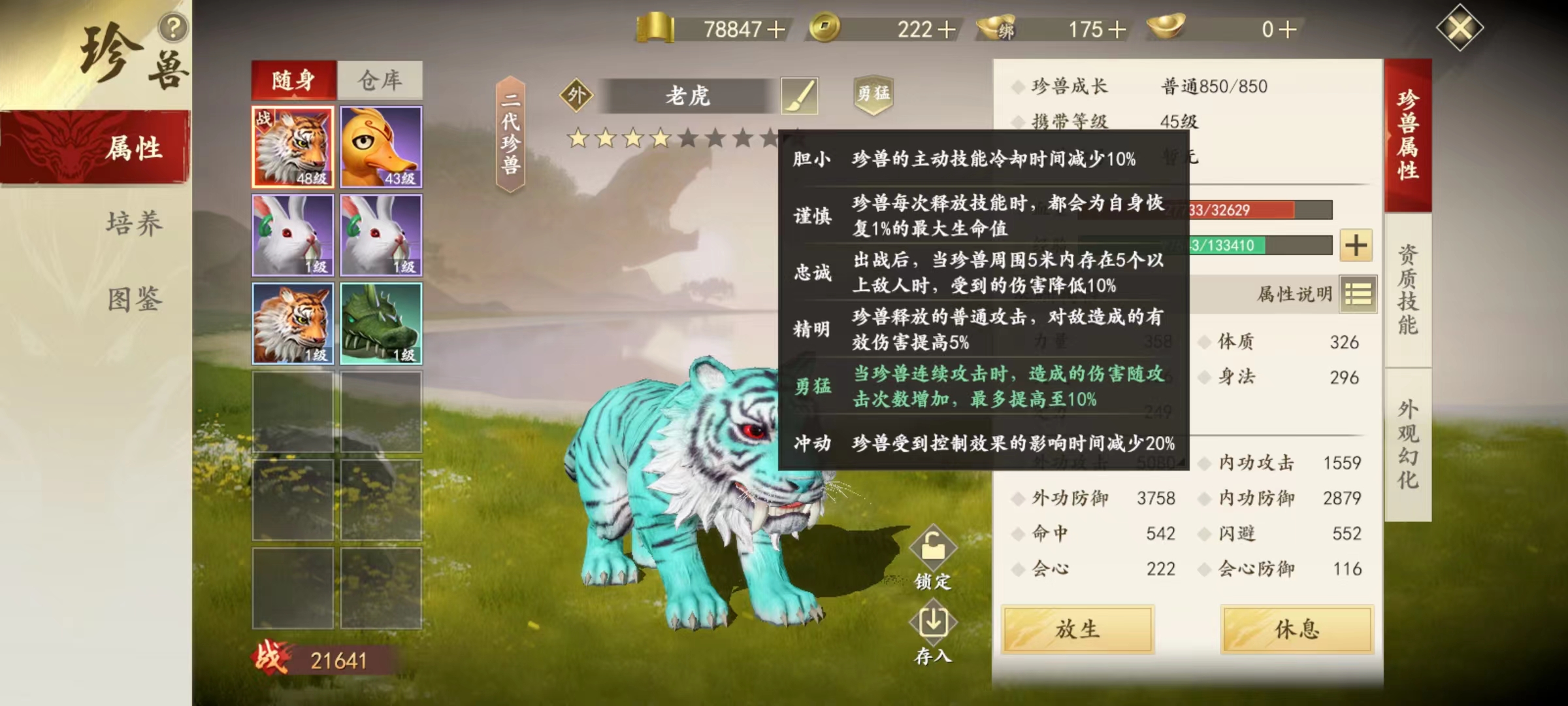 新天龙八部游戏手机版珍兽性格有哪几款 珍兽性格选择分享截图