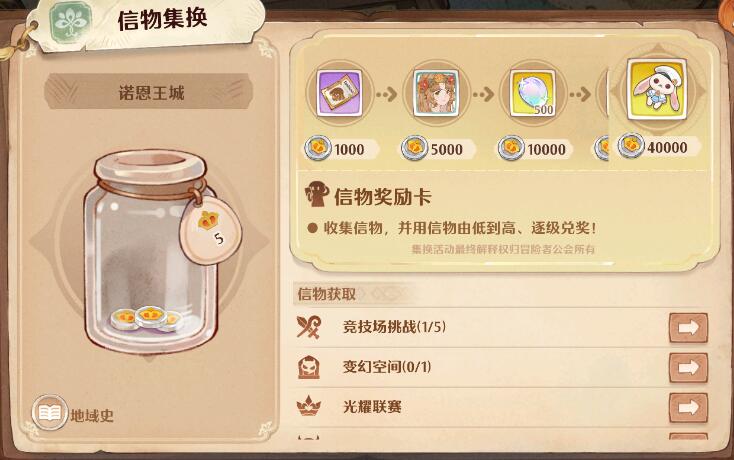 森之国度集换信物是什么 信物集换有没有用截图