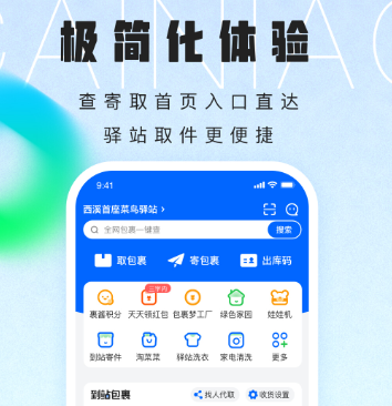 有什么快递录入接单平台软件 实用的查快递APP分享截图