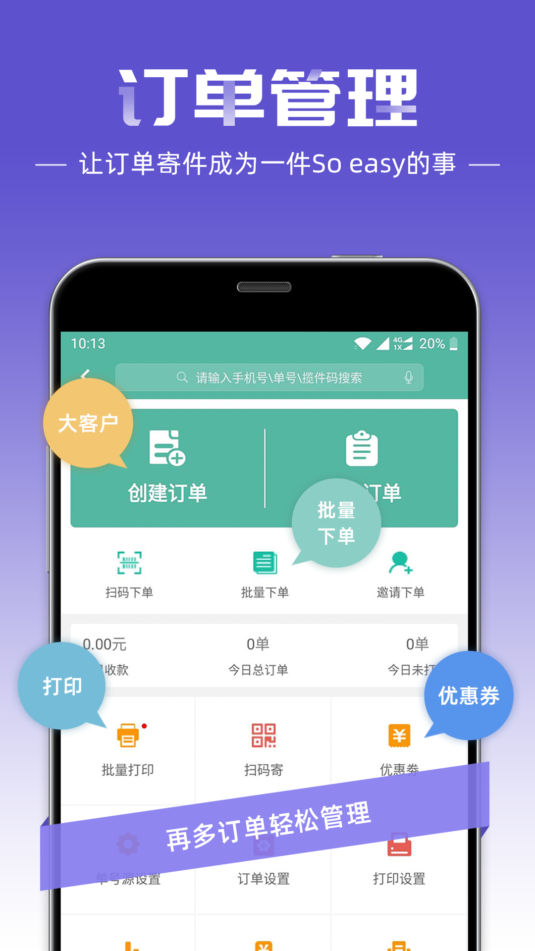 快递员发短信用什么软件最方便 实用的快递软件介绍截图