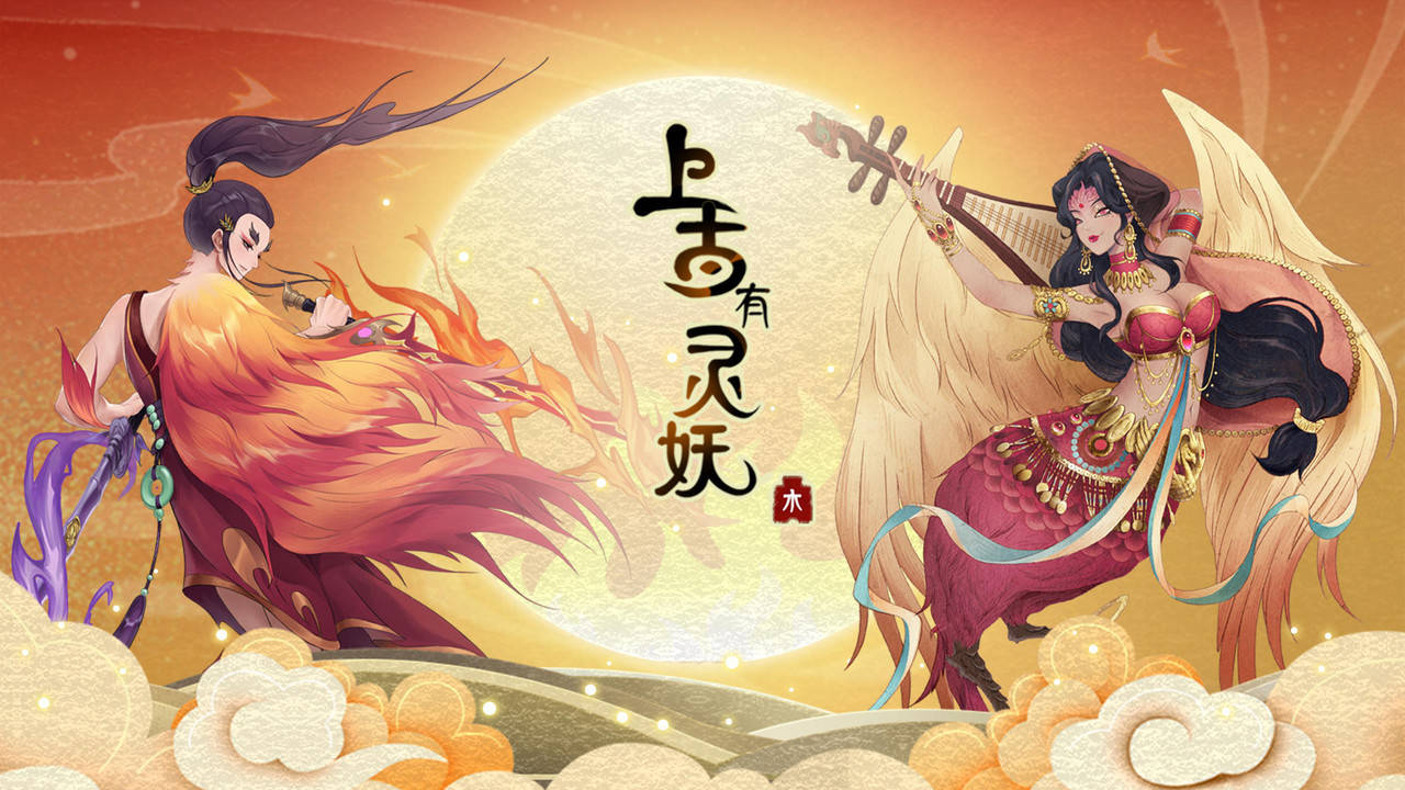 上古有灵妖账号在哪买 上古有灵妖账号交易教程截图