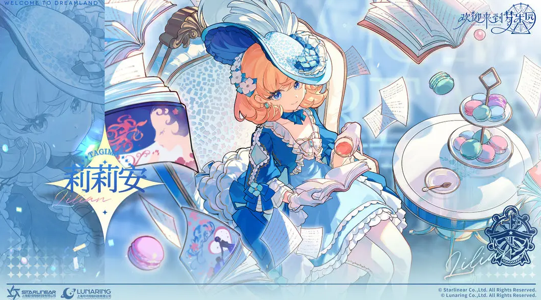 欢迎来到梦乐园莉莉安怎么样 欢迎来到梦乐园莉莉安盘点截图