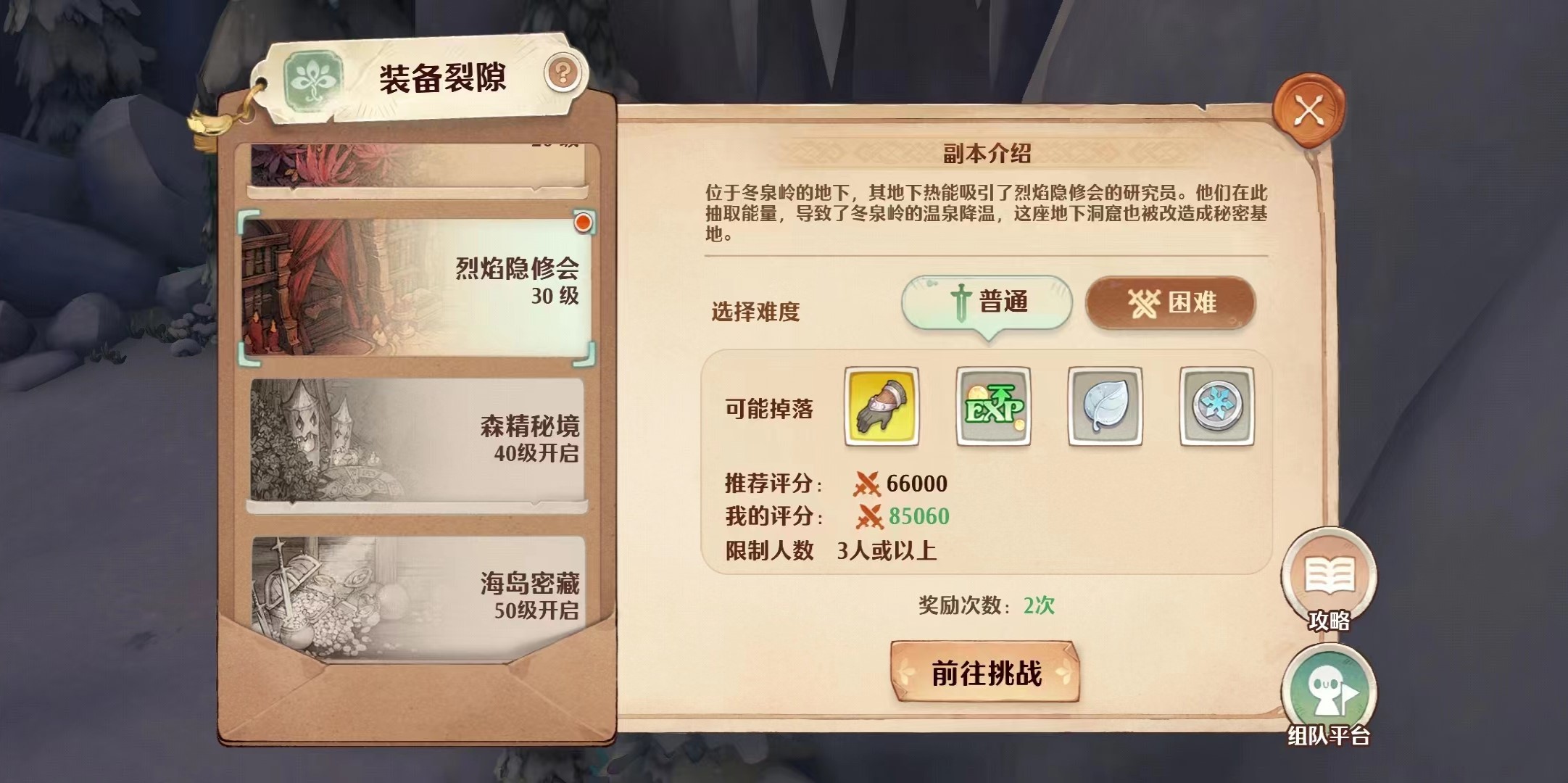 森之国度装备裂隙怎么玩 森之国度装备副本玩法推荐截图
