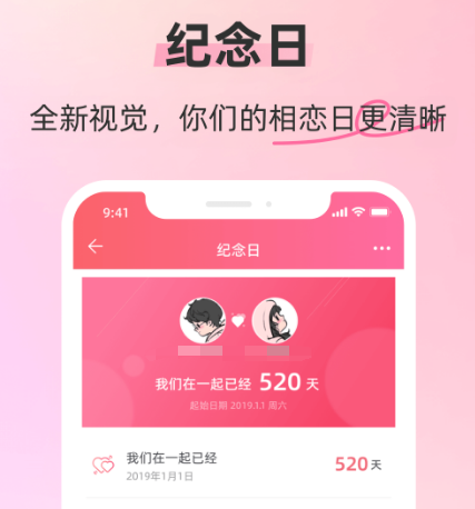 情侣app有哪几款 适合情侣的软件榜单截图