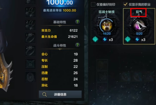 命运方舟狂战士刻印用什么 命运方舟狂战刻印分享截图