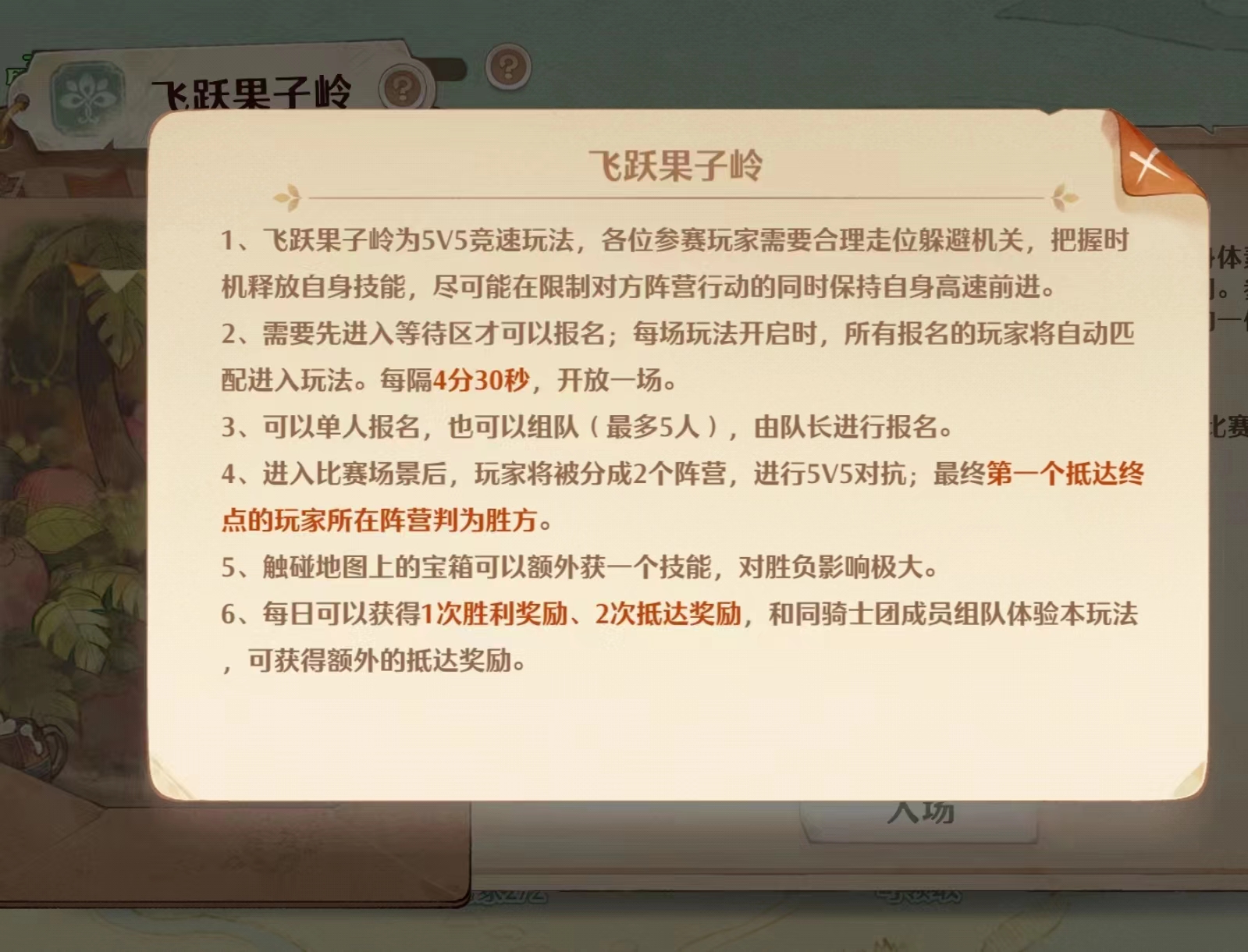 森之国度飞跃果子岭怎么玩 森之国度飞跃果子岭玩法盘点截图