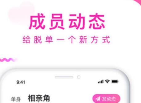 相亲软件appTOP10是什么 实用的相亲软件app分享截图