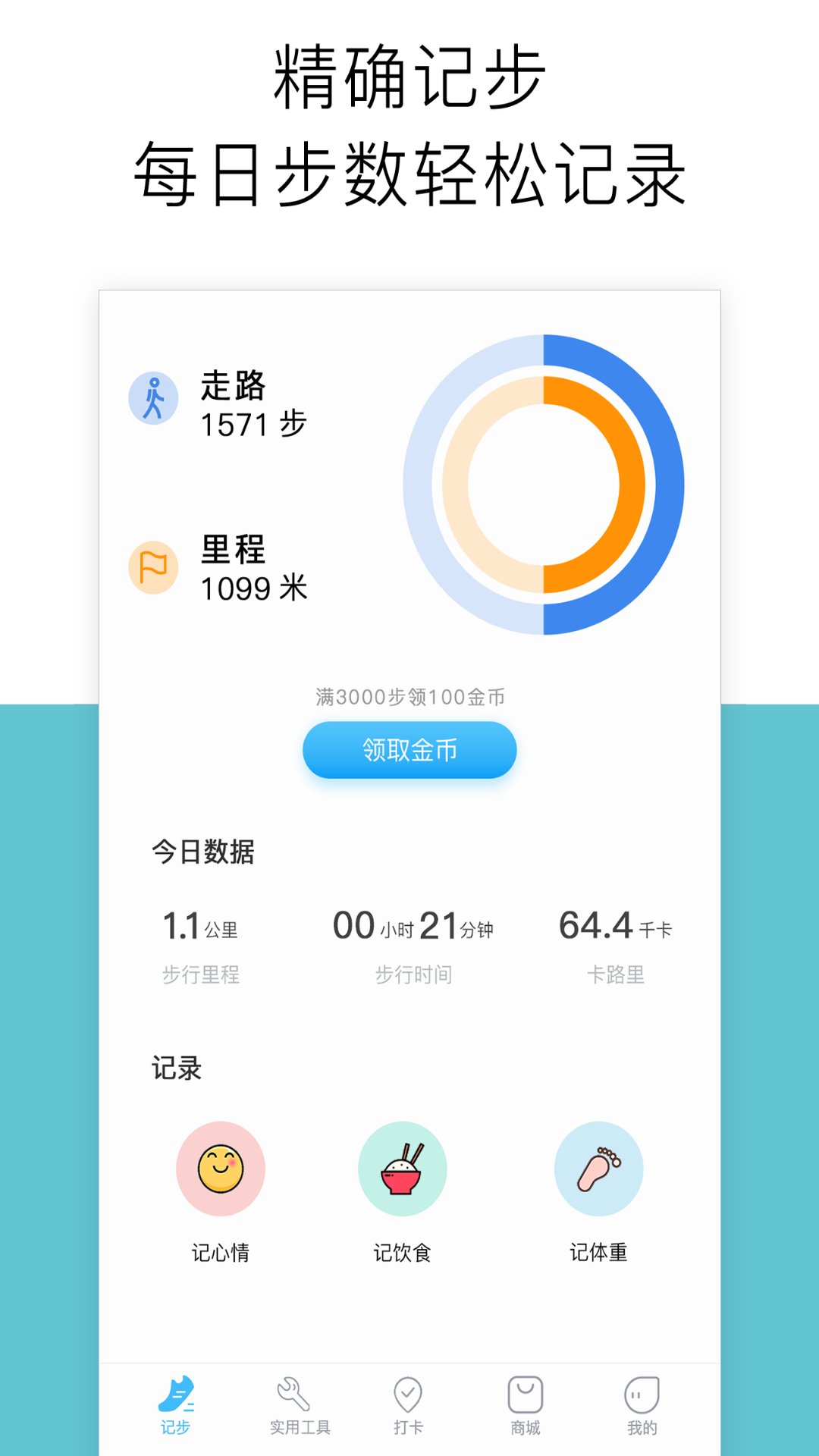 手机端跑步软件记录路程app哪些好用 跑步软件有哪几款截图