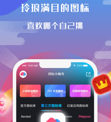 更换app图标的有哪几款 能够更换图标的软件榜单截图