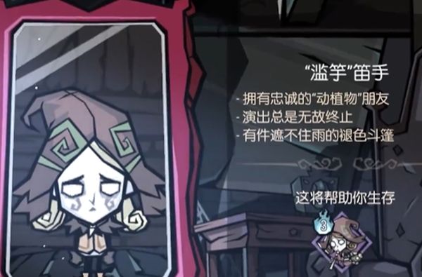 饥荒新家园角色身世教程 饥荒新家园角色身世盘点截图