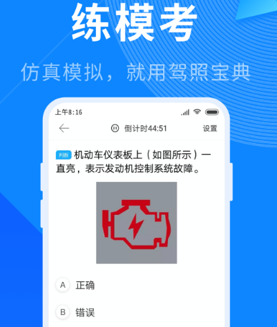 考驾照app哪个值得选择 火爆的协助考驾照软件合辑截图