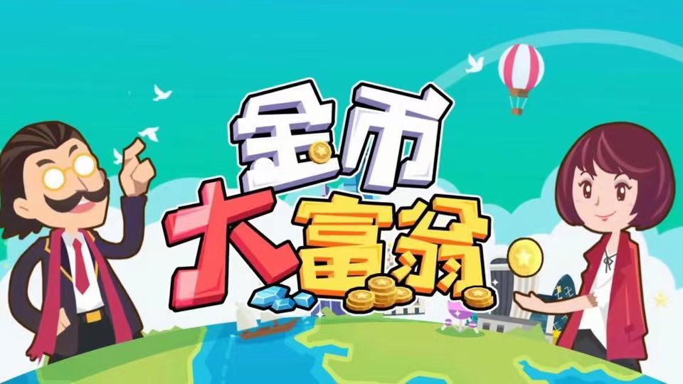 有什么大富翁的游戏手机版能够联机的2023 联机大富翁游戏分享截图