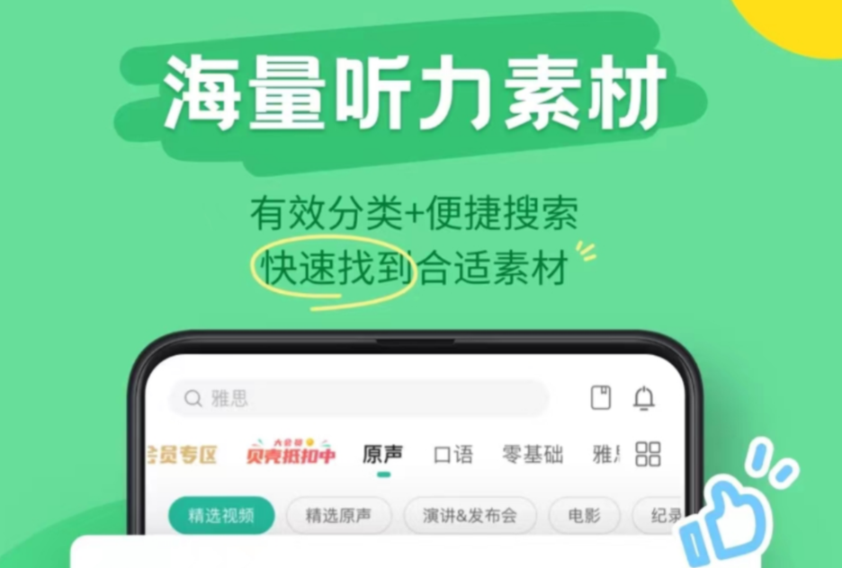 练英语口语的app哪些好 实用的练英语口语的app榜单合集截图