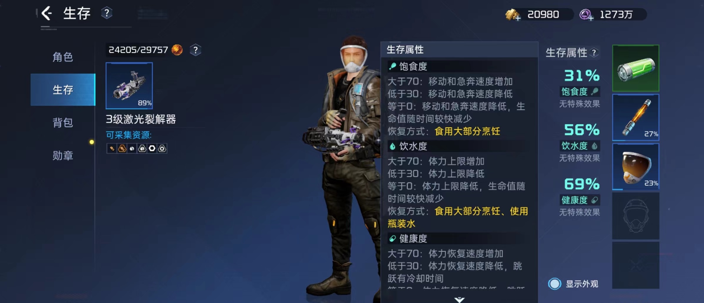 星球重启生存属性有哪几款 生存属性作用详解截图