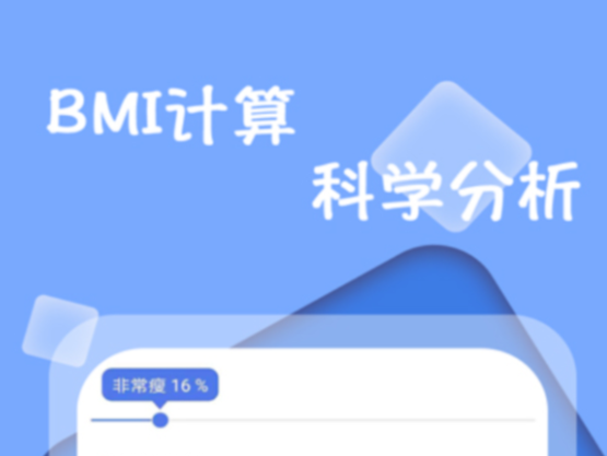 不用钱手机称重软件app有没有 实用的手机称重app分享截图