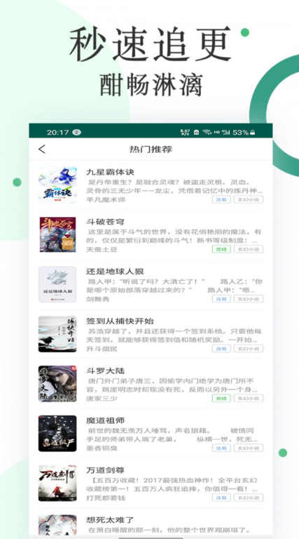 干净无广告的小说软件榜单合集8 实用的小说软件before_2截图