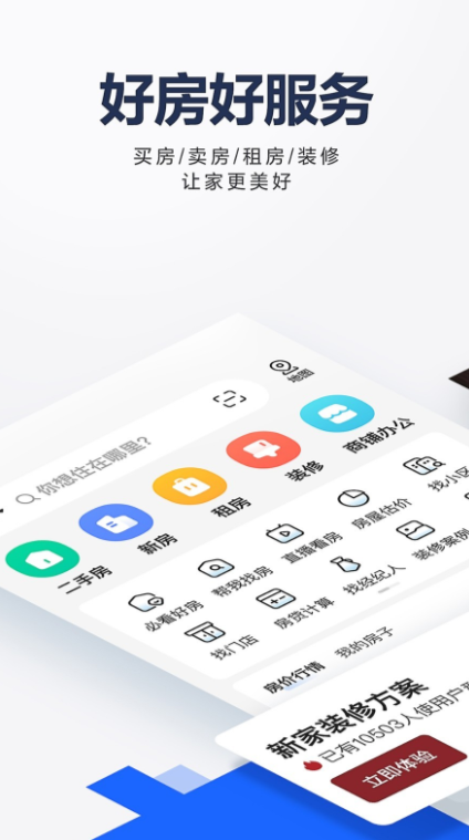 看房买房app哪些好 可靠的看房买房app分享截图