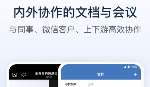 文员需要学哪个办公软件 适合职场办公的app介绍截图