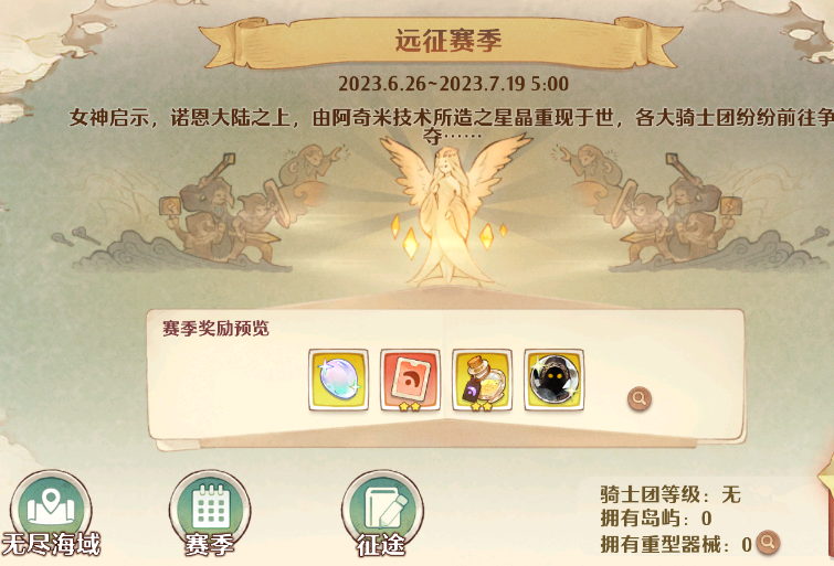 森之国度远征玩法盘点 森之国度远征的玩法有哪几款截图