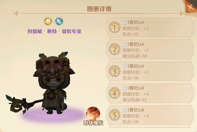 森之国度狩猎咪怎么样 森之国度狩猎咪技能强度分析截图