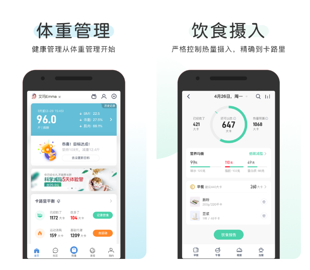 减肥app有哪几款分享 减肥app软件合辑截图