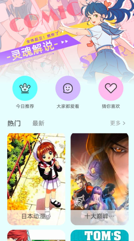 不用钱漫画软件下载 实用的看漫画软件分享截图