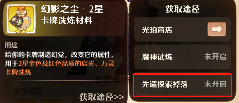 森之国度幻影之尘怎么得 森之国度幻影之尘获取方法截图