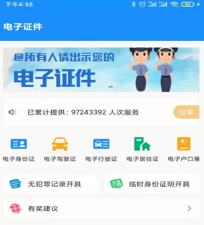 下载电子版驾驶证app有哪几款 下载电子版驾驶证的软件榜单截图