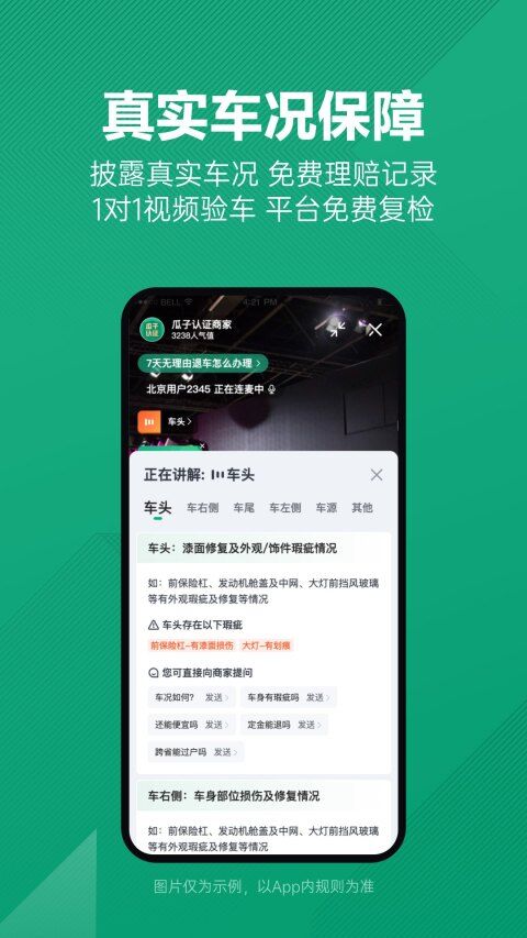 买二手车app软件哪些好 买二手车软件下载安装链接分享截图