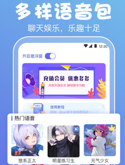 手机变声器软件哪些好用 手机变声器实用的app下载截图