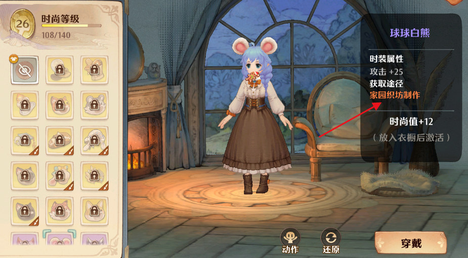 森之国度时尚等级是什么 森之国度时尚等级升级方法推荐截图