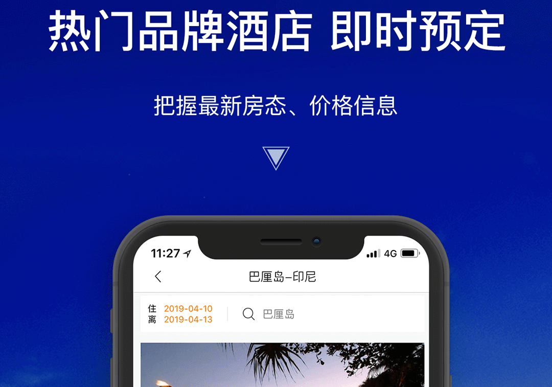 酒店预订app哪些好 实用的酒店预订软件介绍截图