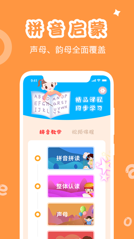 不用钱学拼音软件app分享 实用的拼音学习软件有哪几款截图