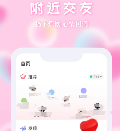 学生交友软件appTOP10有哪几款 学生交友app前十名榜单截图